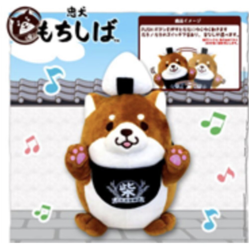 New Faithful Mochishiba Swinging Sound Dog Plush Japan Exclusive 18cm
